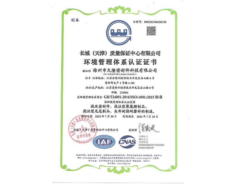環境管理體系認證證書中文